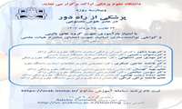 برگزاری وبینار" پزشکی از راه دور در عصر هوش مصنوعی"