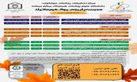 برگزاری اولین دوره مدرسه پاییزه بیوانفورماتیک