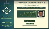 برگزاری کارگاه آموزشی" آشنایی با قوانین و مقررات دانشگاهی"