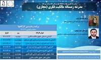 برگزاری مدرسه زمستانه مالکیت فکری