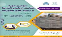 طرح حمایت از پایان نامه ها و رسانه های فناورانه (تمدید شد)