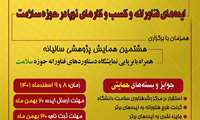 برگزاری اولین رویداد استار آپ سلامت دانشگاه علوم پزشکی سمنان