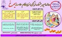 فراخوان دوازدهمین جشنواره فرهنگی و هنری سیمرغ وزارت بهداشت
