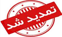 تمدید فراخوان فناوری های نوین آموزشی و شبیه ساز ها