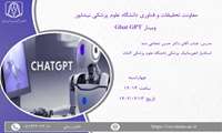 برگزاری وبینار تحت عنوان Ghat GPT