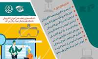 سی و پنجمین دوره پودمانی کشوری یادگیری الکترونیکی ویژه اعضای هیئت علمی