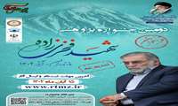 ﺗﻤﺪﯾﺪ مهلت شرکت در جشنواره ملی شهید فخری زاده