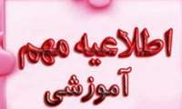 زمانبندی انتقال دانشجویان در نیمسال دوم تحصیلی 1403-1402