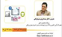 برگزاری کارگاه مجازی یادگیری ارتقاء یافته با فناوری و آموزش آینده
