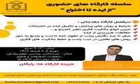 برگزاری جلسات مشاوره تخصصی و خصوصی( حوزه ایده، اختراع و تجاری سازی)