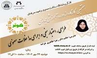 برگزاری کارگاه"طراحی، اعتبارسنجی و اجرای مداخلات معنوی"