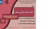 برگزاری کارگاه با عنوان سلامت و خود مراقبتی معنوی