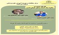 کارگاه حضوری چگونه یک استاد مشاور موفق باشیم