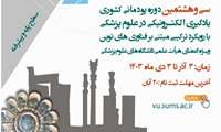 سی و هشتمین دوره پودمانی کشوری یادگیری الکترونیکی ویژه اعضای هیات علمی و مدیران آموزشی